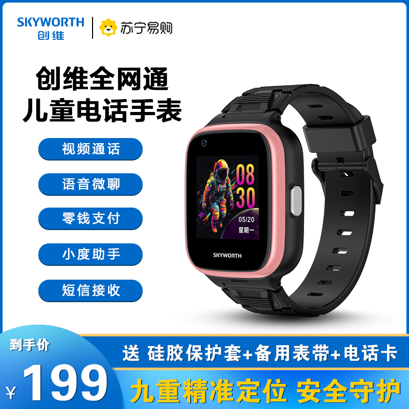 创维儿童智能电话手表Z5全网通插卡视频通话语音微聊定位防水拍照机器人 粉色