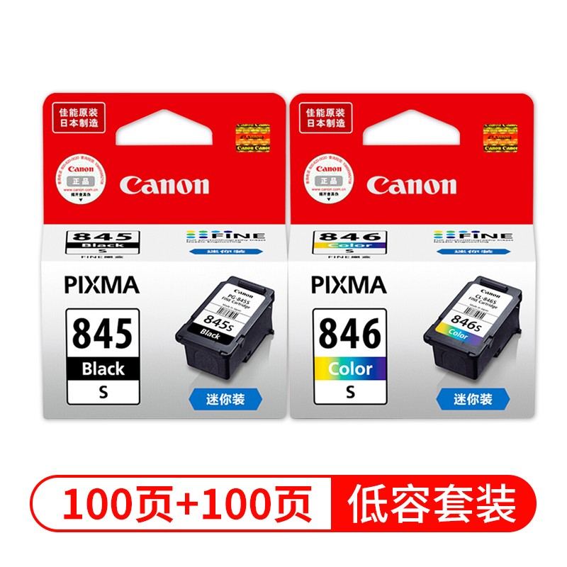 佳能（Canon）PG845/CL846原装粉盒适用2980/2580S/3380/3480