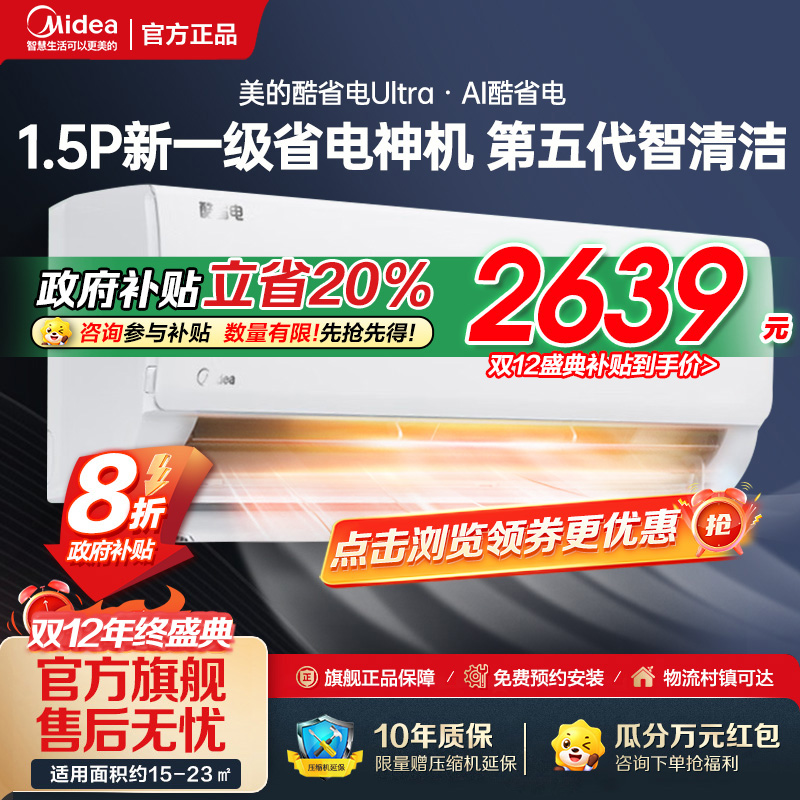 美的(Midea)空调挂机大1.5匹 酷省电Ultra新一级能效变频冷暖壁挂式卧室 KFR-35GW/N8KS1-1U