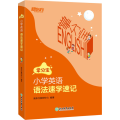 小学英语语法速学速记