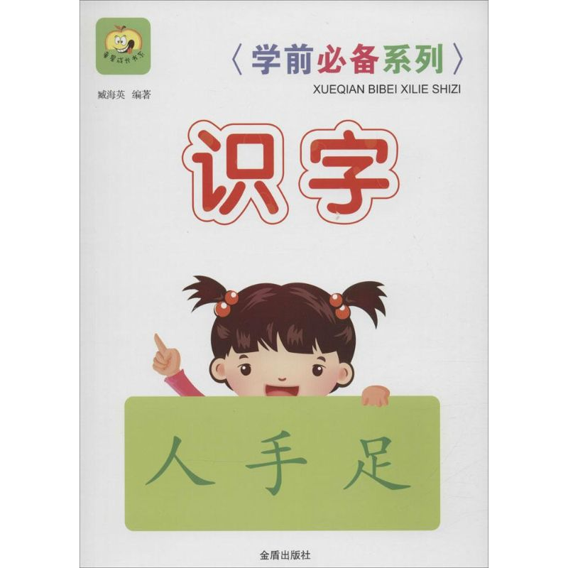 醉染图书学前系列9787518603428高清大图