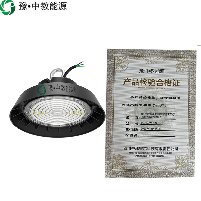 豫•中教能源 广照型智能工厂灯 感应 50W 光控/个高清大图