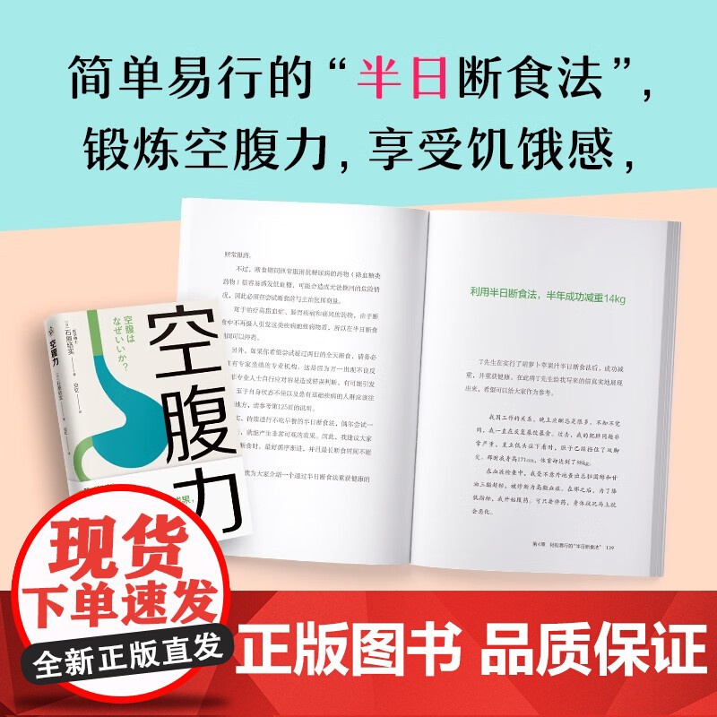 空腹力 诺贝尔奖得主研究成果 医学博士教你简单易行的“半日断食法” 科学空腹,让身体脱胎换骨 科学抗老高清大图