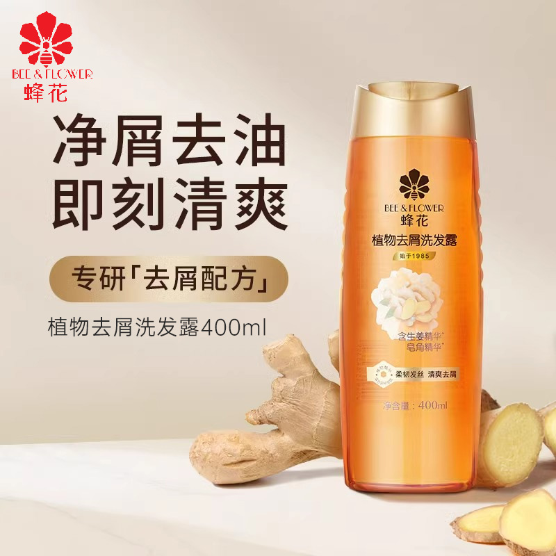 蜂花 植物去屑洗发露400ml 去油清爽