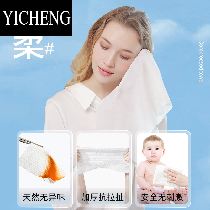 YICHENG压缩毛巾洗脸巾一次性棉加厚加大洗面巾浴巾纯便携式酒店旅行用品