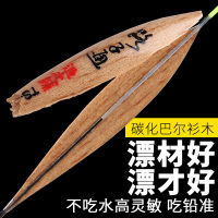 渔之源 鱼漂巴尔杉木浮漂鲫鱼鲤鱼阴天近视醒目加粗渔漂钓鱼浮标渔具浮漂鱼具用品