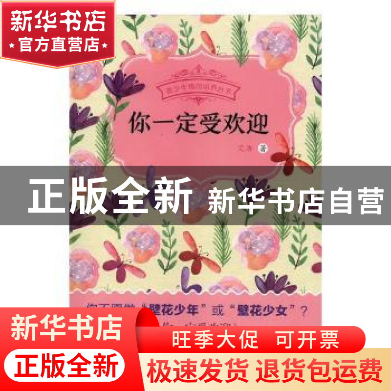 正版 你一定受欢迎 艾浩著 海峡文艺出版社 9787555009313 书籍高清大图