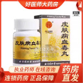【同仁堂】皮肤病血毒丸 200粒/瓶【1瓶装】大药房旗舰店正品保证新日期