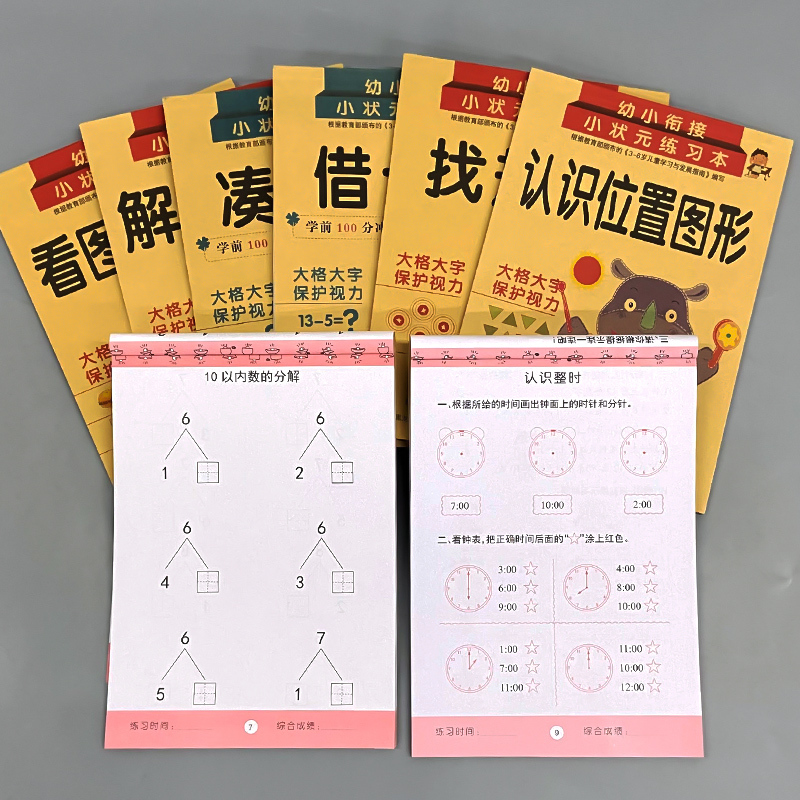 全3册-幼小衔接 凑十法+借十法+分解与组成 [正版]凑十法借十法看图列式解决问题应用题大全数学思维专项训练全套破十法幼