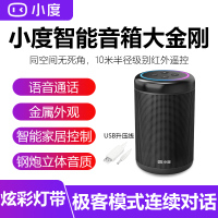 小度智能音箱大金刚 WiFi/蓝牙音箱 炫彩灯带 金属外观 红外遥控器 海量内容 贴心儿童模式 智能语音操控音响