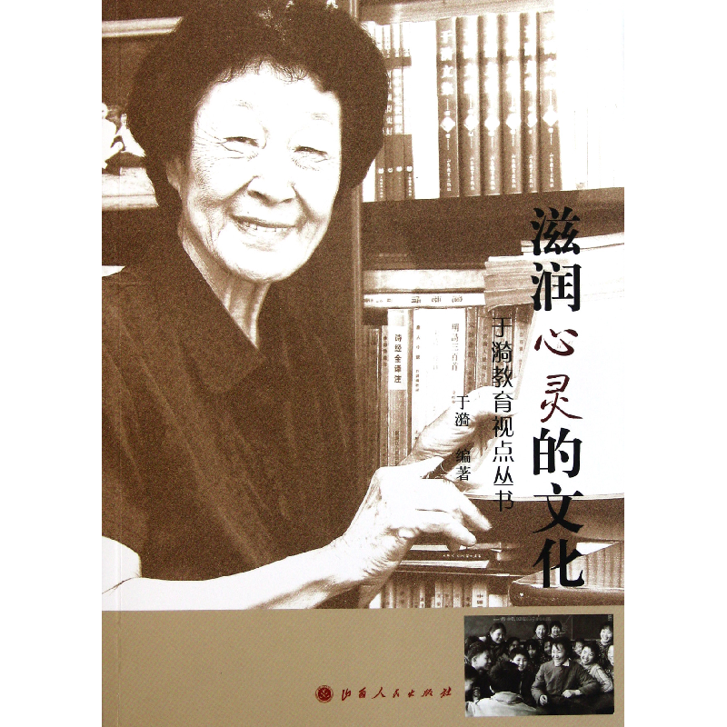 音像滋润心灵的文化于漪教育视点丛书于漪视频