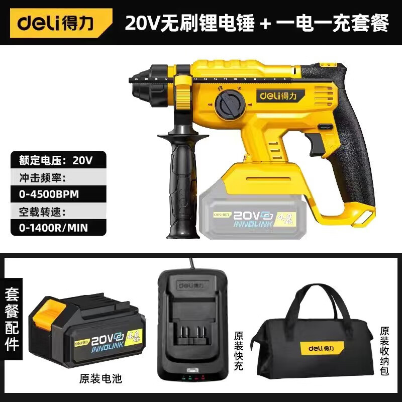 得力(deli)DC300无刷电锤20V电钻电镐三功能充电式混凝土冲击钻打墙圆柄