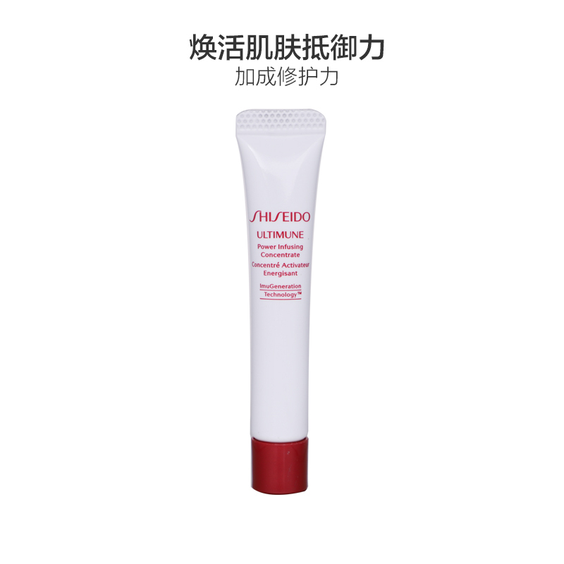 SHISEIDO 资生堂红研肌活露N精华液 5ml 精华乳 修护 滋润营养