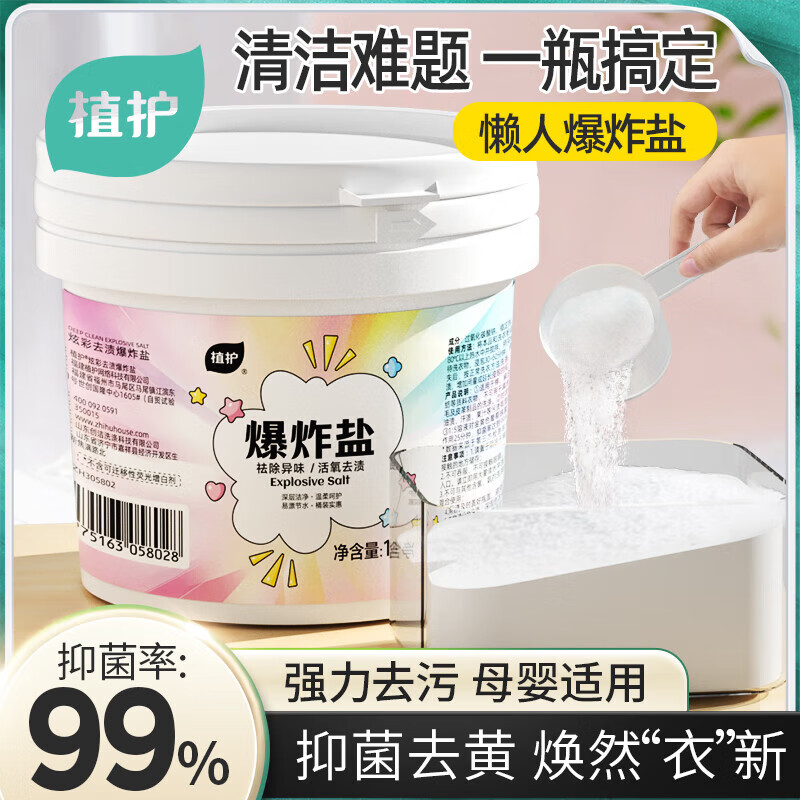植护 全能净护衣物清洁套装5380g+防串染吸色片50片/盒 ZH1950N08高清大图