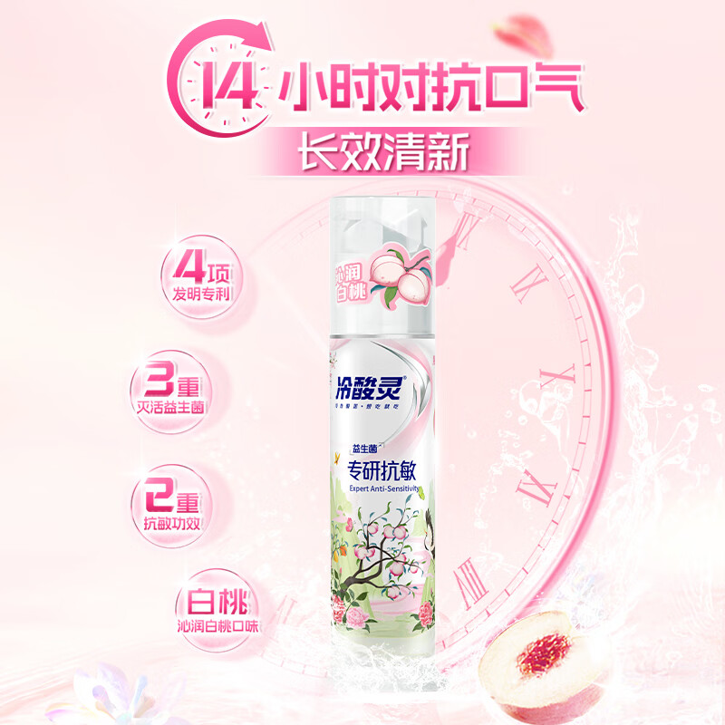 冷酸灵 专研抗敏牙膏(沁润白桃)130g高清大图