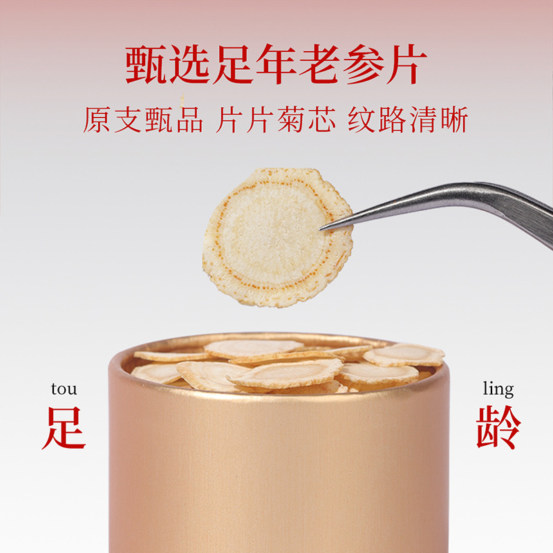 102g12罐礼盒0.8-1.0cm西洋参 长白山西洋参片花旗参大片软支西洋参切片官方旗舰店高清大图