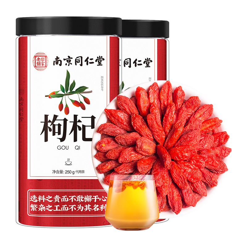 南京同仁堂红枸杞宁夏特级枸杞子250/瓶正宗大颗粒纪构杞茶红苟杞黑干
