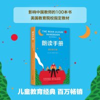 朗读手册 (美)吉姆·崔利斯(Jim Trelease) 著;陈冰 译 著 文教 文轩网
