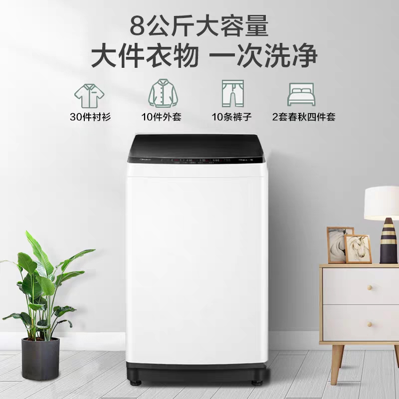 美的(Midea)MB80ECO1 8公斤全自动波轮洗脱一体洗衣机 免清洗内桶 水电双宽 家用白色