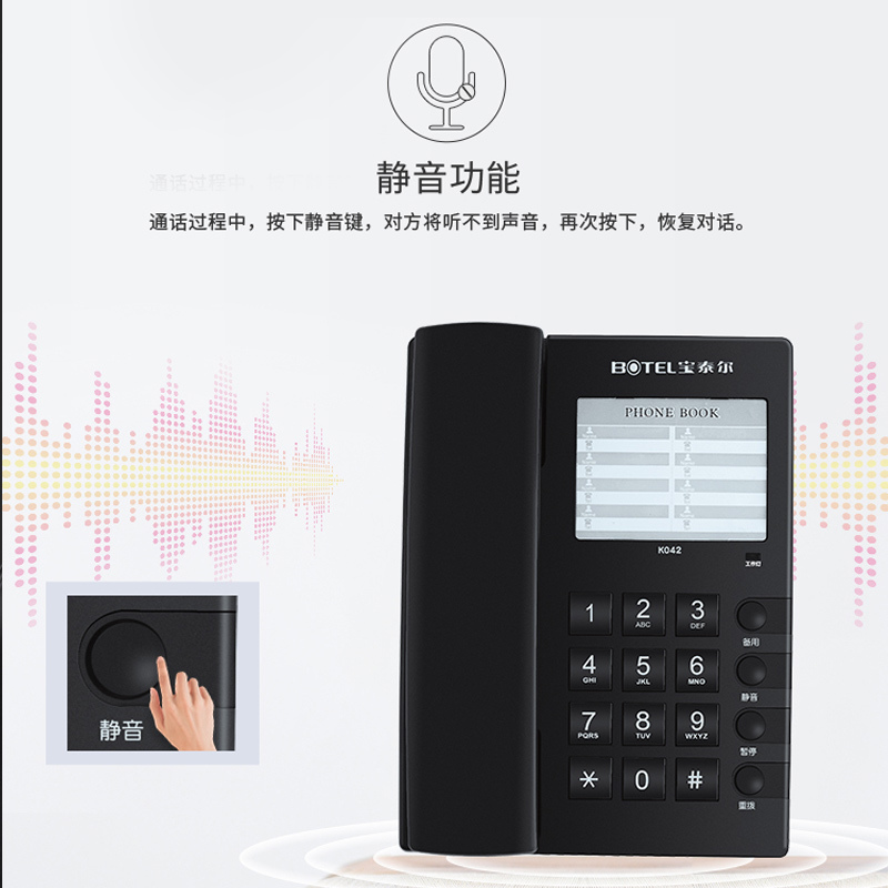 宝泰尔(BOTEL)K042 宾馆用内线酒店客房电话机 酒店专用座机电话定制logo 办公商务有绳话机(黑色)