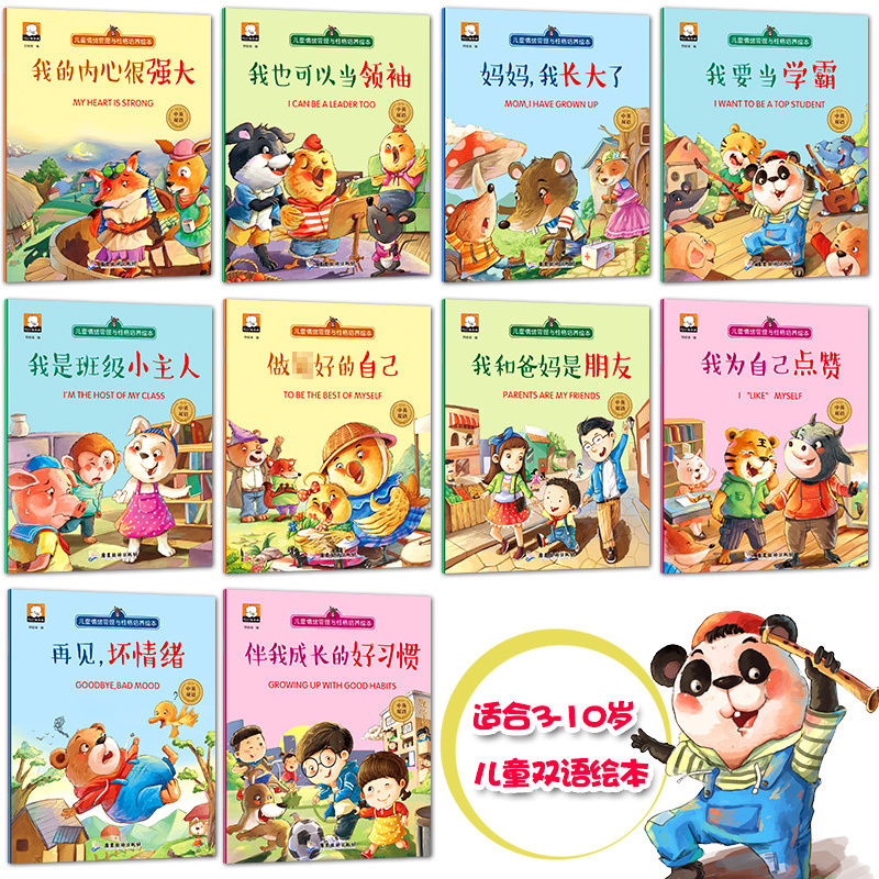 全30册儿童情绪管理与性格培养绘本2-4-6周岁幼儿英语故事书早教启蒙读物幼儿园中班大班宝宝睡前故事书