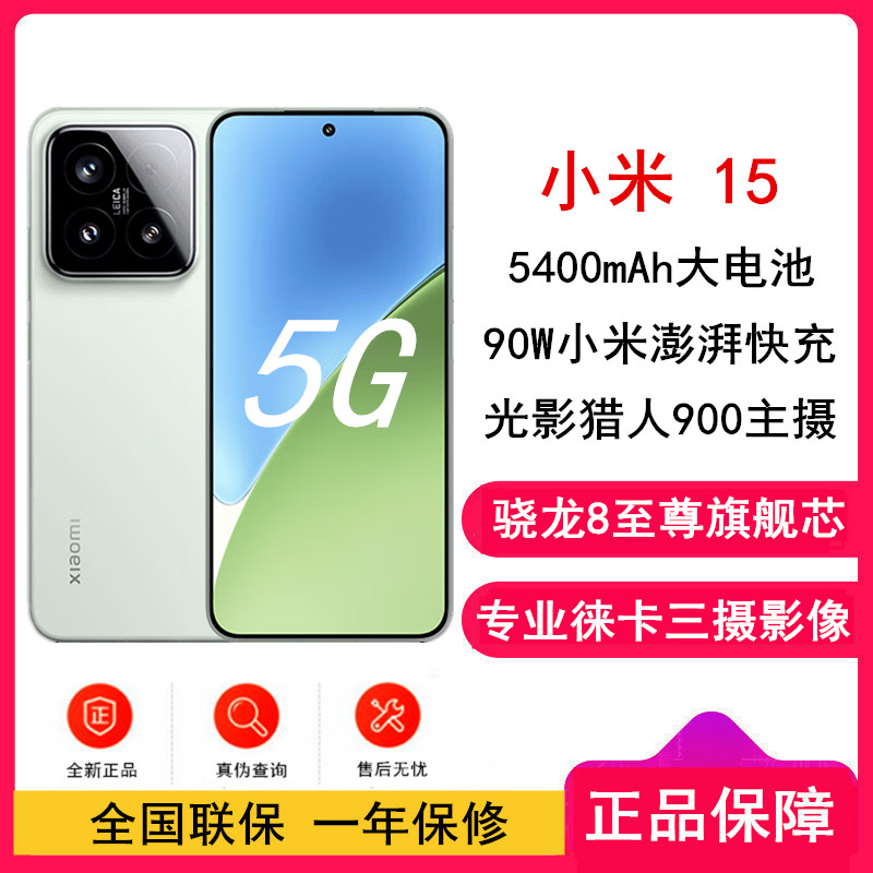 Xiaomi 15 浅草绿 12GB内存 512GB存储