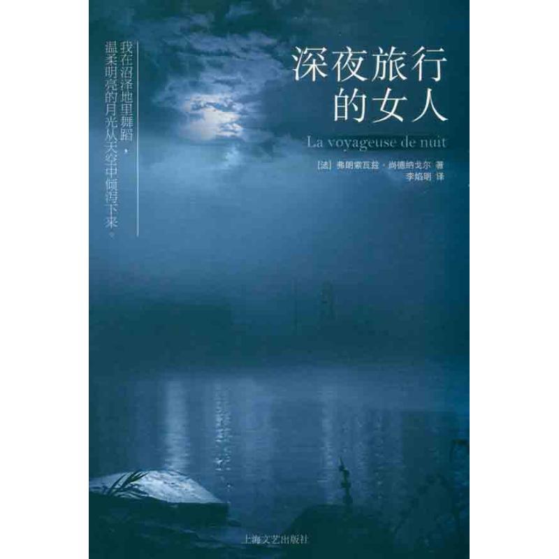 【M】深夜旅行的女人-9787532141104