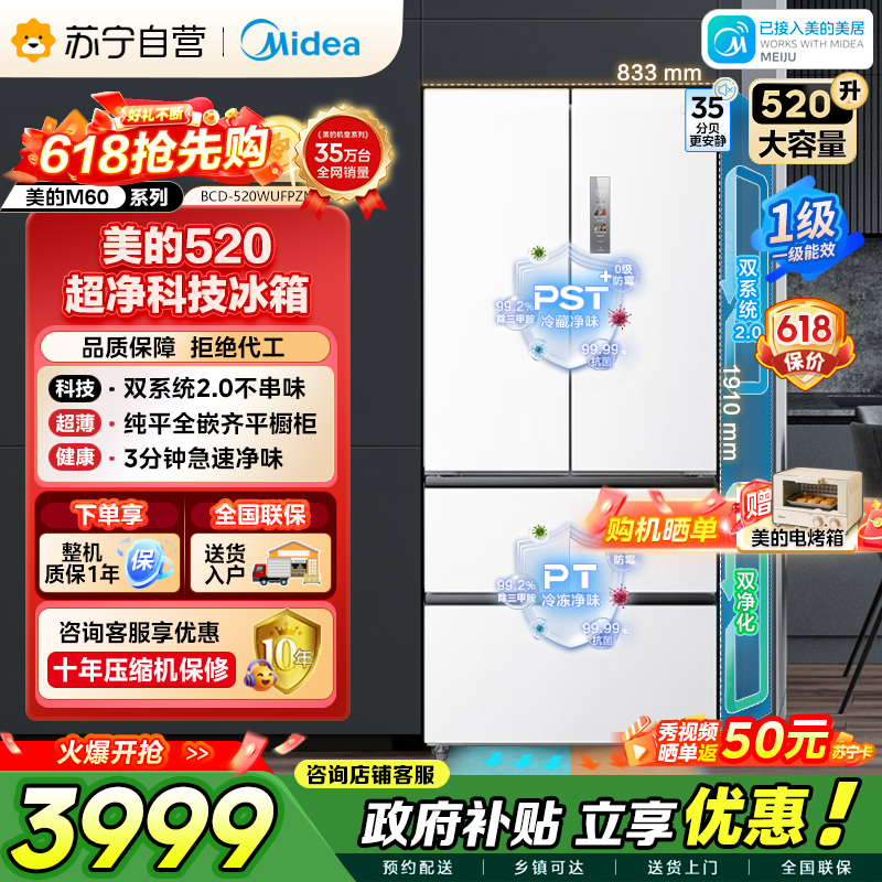 美的冰箱M60系列520多门四开门家用冰箱超薄嵌入式净味双系统2.0循环大容量底部散热BCD-520WUFPZM白