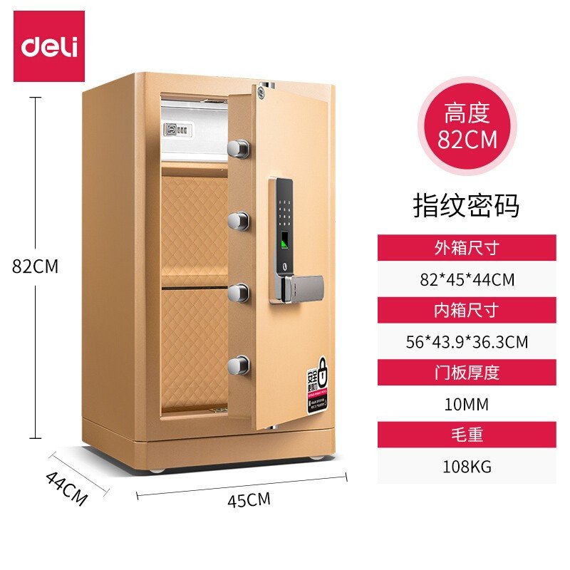 得力(deli)4118保险柜家用防盗床头柜入柜式全钢保管箱 指纹电子密码保险箱 高82cm 金色