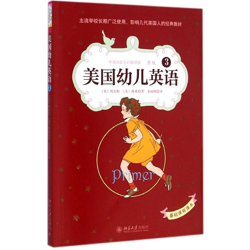 醉染图书美国幼儿英语9787301252994高清大图