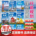 【央视网店】 出国游旅游地图 2023版 附赠旅行手帐DIY地图 热门景点周边游 国外自由行 交通住宿旅游猫途鹰trip