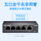 TP-LINK 5口千兆交换机 TL-SG1005D 金属机身 5个10/100/1000自适应RJ45端口