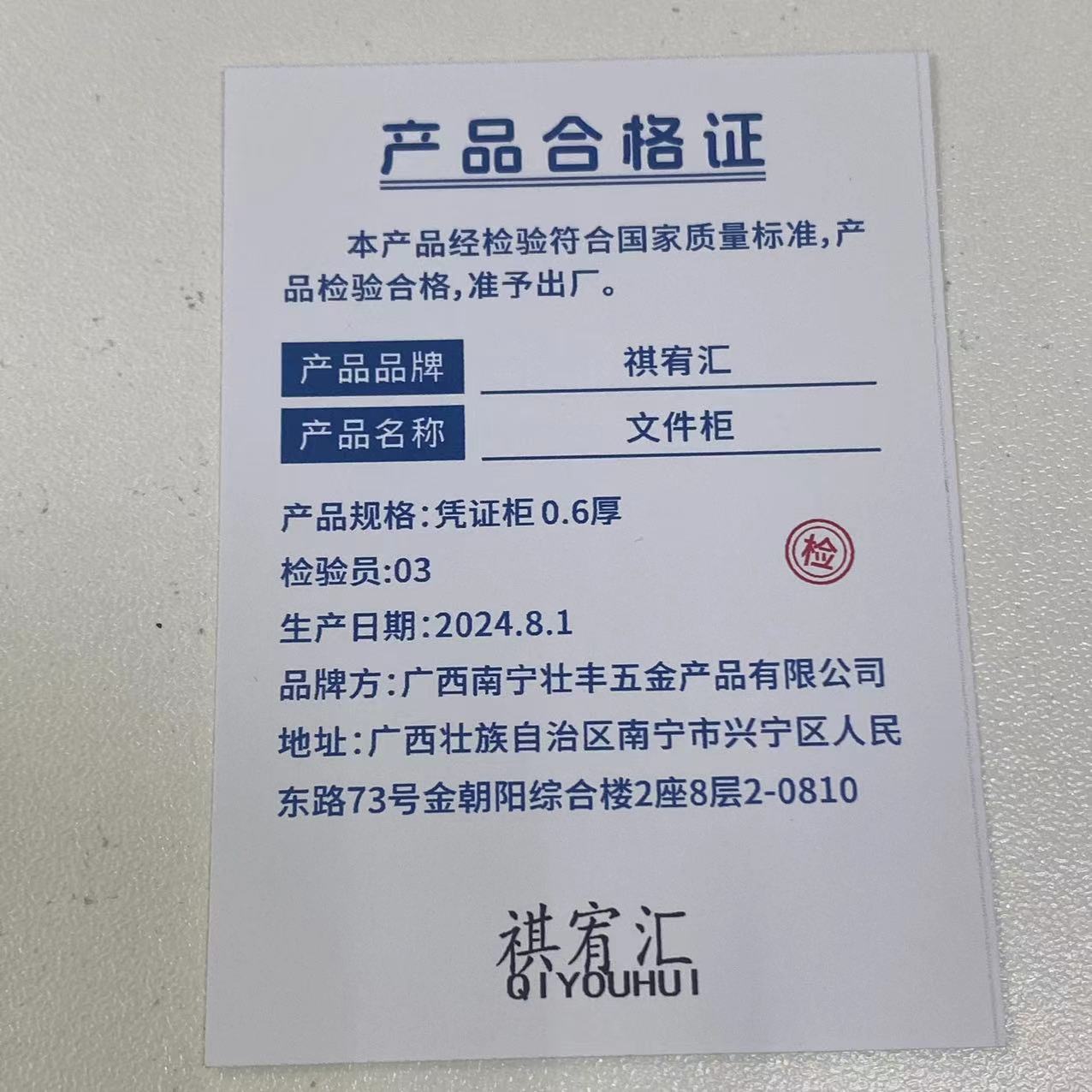 祺宥汇 文件柜 凭证柜 0.6厚 台高清大图