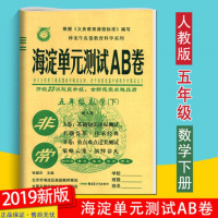 2020春 神龙教育 非常海淀单元测试AB卷 数学五年级下册 人教版RJ 小学5年级下册同步测试卷 基础知识达标测试 重