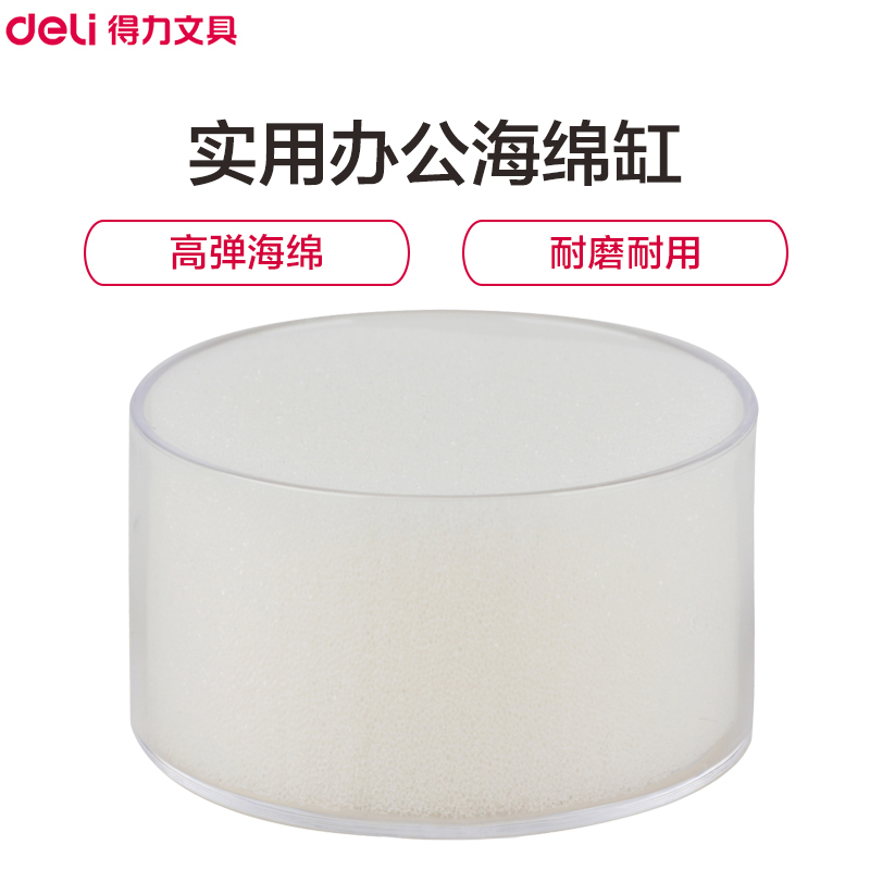 得力(deli)9102 实用办公海绵缸5只 点钱湿手器 点钞沾水盒 透明 财务办公用品