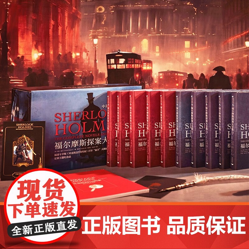 [豪华礼盒全10册]福尔摩斯探案大全集 中英双语无删减原版 柯南道尔 插图侦探小说悬疑推理英文版原著长篇+短篇完整版精高清大图