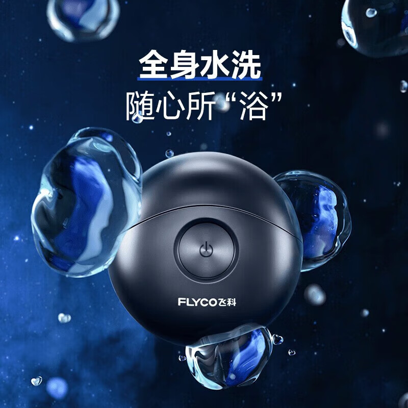 飞科(FLYCO)电动剃须刀FS891蓝黑刮胡刀全身水洗太空小飞碟送男朋友老公爸爸情人节礼物高清大图