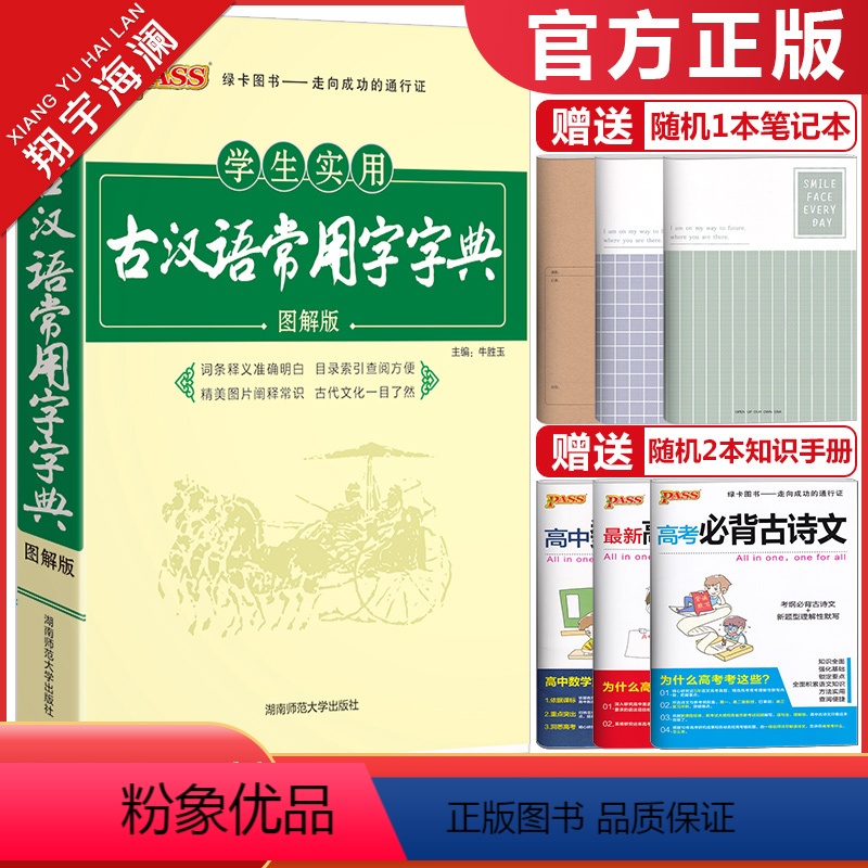 古汉语常用字字典 高中通用 【正版】2024新版学生实用古汉语常用字字典图解版pass绿卡图书古代汉语字典工具书文言文通