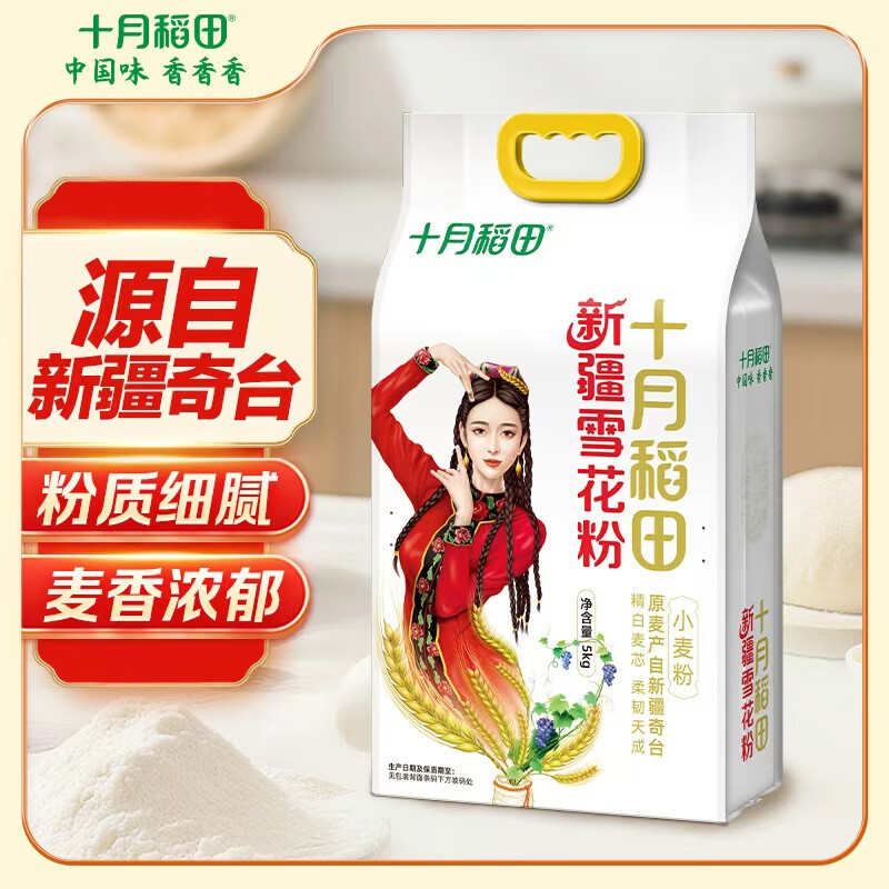 十月稻田 新疆奇台面粉雪花粉5kg10斤 新疆面粉无添加 白面 中筋小麦粉 饺子粉 5kg