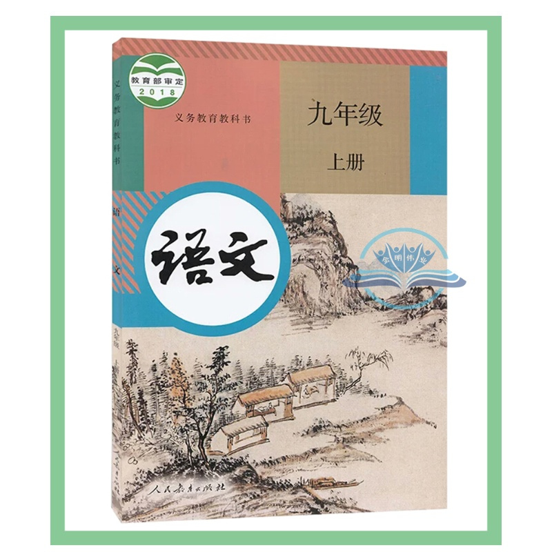 2021适用新版初中9九年级上册冀教版英语教科版物理人教版语文数学化学历史道德与法治书课本全套教材教科书