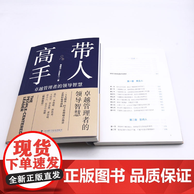带人高手: 卓越管理者的领导智慧 贾琳洁著 浓缩作者15年从业经验 洞察力的领导力指南写给渴望提升职场领导力人士的百科全高清大图