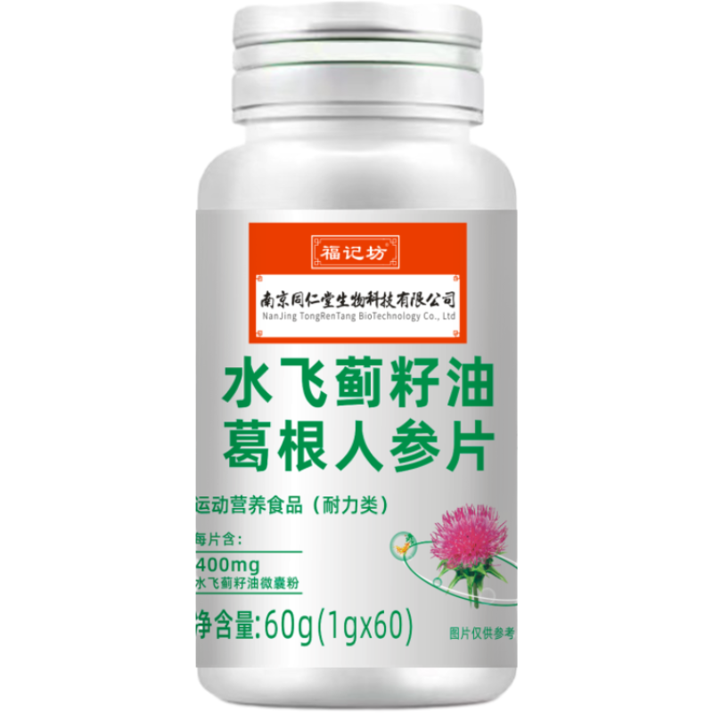 南京同仁堂福记坊水飞蓟籽油葛根人参片官方正品维生素