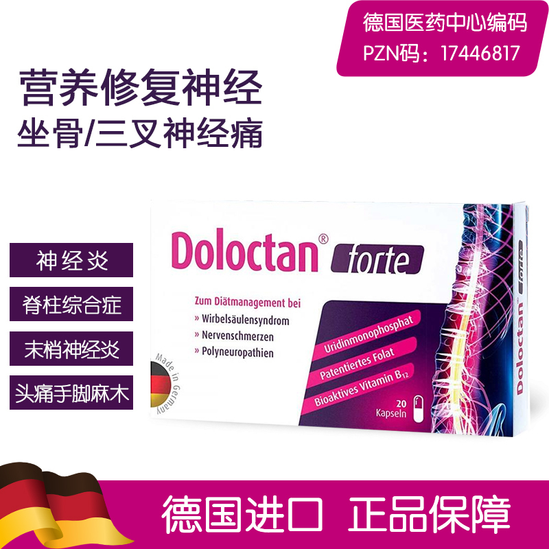 德国原装进口Doloctan维生素B12甲钴胺分散片成年人中老年营养神经修复神经损三叉神经坐骨神经炎损伤20粒/盒