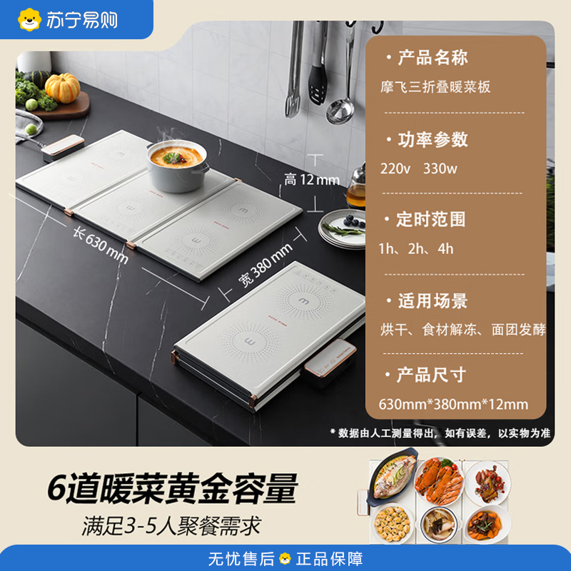 摩飞电器Morphyrichards 三折叠暖菜板 饭菜保温板热菜板 多功能加热定时饭菜保温神器 MR8300 63cm