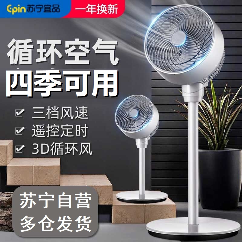 苏宁宜品 循环扇 菡芝4遥控升级款3D立体摆动送风15H定时加高款 XYF2102R(SNYP-XHS-04SE)