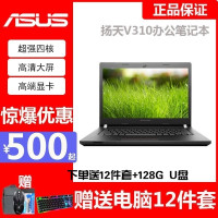 联想(Lenovo)扬天V310-14 14英寸商务办公笔记本电脑( 酷睿i5 4G 500G 2G独显)