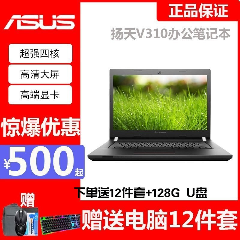 联想(Lenovo)扬天V310-14 14英寸商务办公笔记本电脑( 酷睿i5 4G 500G 2G独显)