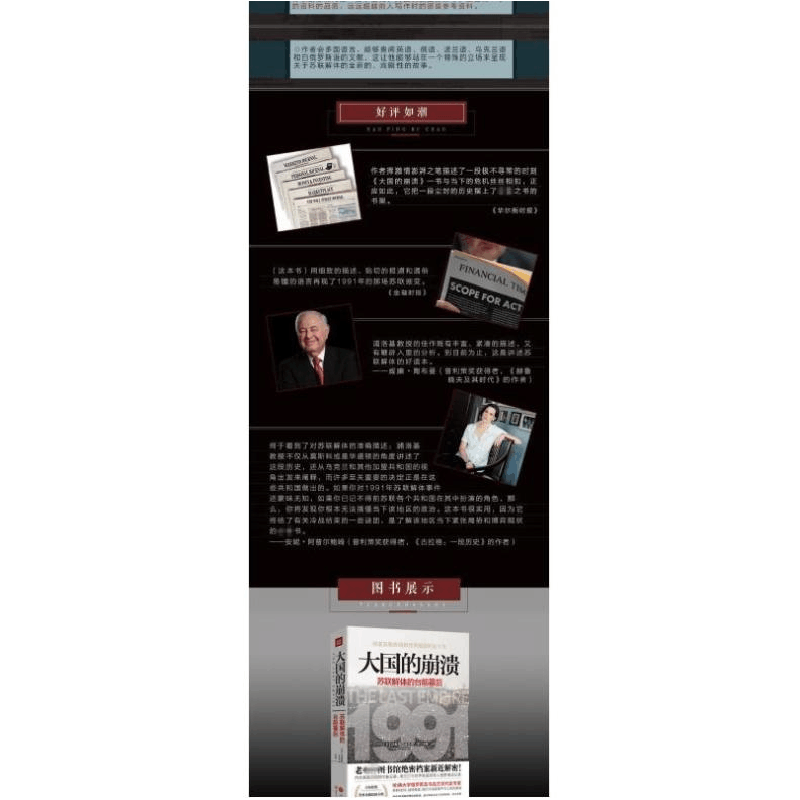 正版新书]大国的崩溃:苏联解体的台前幕后沙希利·浦洛基9787220图片