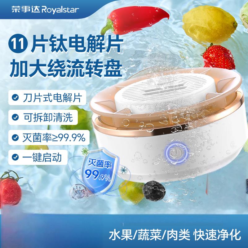 荣事达果蔬清洗机洗菜神器水果蔬净化器除菌去农残自动食材净化机RSQ-7TF1