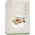 正版新书】济南味道 美食高维生 著9787548847328